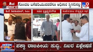ಇನ್ನೂ ಮುಗಿದಿಲ್ಲ ಖಾತೆ ಕ್ಯಾತೆ: ಹೈಕಮಾಂಡ್​ನಿಂದ ಸ್ಪಷ್ಟತೆ ಸಿಗುವ ವರೆಗೆ ಅಧಿಕಾರ ಸ್ವೀಕರಿಸಲ್ಲವೆಂದ ಕೃಷ್ಣಭೈರೇಗೌಡ!