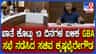 ಕೊನೆಗೂ ಖಾತೆ ವಹಿಸಿಕೊಂಡ ಸಚಿವ ಕೃಷ್ಣ ಭೈರೇಗೌಡ: ಜಿಬಿಎ ಕಚೇರಿಯಲ್ಲಿ ಸಭೆ