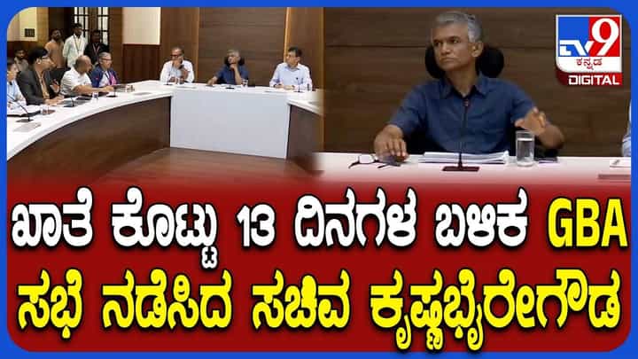 ಸುರ್ಜೇವಾಲ ಸಂಧಾನ ಸಕ್ಸಸ್: 13 ದಿನಗಳ ನಂತರ ಖಾತೆ ವಹಿಸಿಕೊಂಡ ಕೃಷ್ಣ ಭೈರೇಗೌಡ ಸುರ್ಜೇವಾಲ ಸಂಧಾನ ಸಕ್ಸಸ್: 13 ದಿನಗಳ ನಂತರ ಖಾತೆ ವಹಿಸಿಕೊಂಡ ಕೃಷ್ಣ ಭೈರೇಗೌಡ