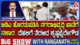 ಡಿ.ಕೆ. ಶಿವಕುಮಾರ್​​ ಸಂಪುಟದಲ್ಲಿ ಮುಗಿಯದ ಖಾತೆ ಕ್ಯಾತೆ: ವರಿಷ್ಠರ ಭೇಟಿಗಾಗಿ ದೆಹಲಿಗೆ ತೆರಳಿದ ಸಚಿವ ಕೃಷ್ಣ ಭೈರೇಗೌಡ