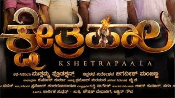 ‘ಕ್ಷೇತ್ರಪಾಲ’ ಸಿನಿಮಾದಲ್ಲಿ ದೈವದ ಕಥೆ? ವಿವರಿಸಿದ ತಂಡ