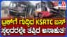 ಟ್ರಕ್​ಗೆ ಡಿಕ್ಕಿಯಾಗಿ KSRTC ಬಸ್ ನುಜ್ಜುಗುಜ್ಜು: ತಪ್ಪಿದ ಭಾರೀ ಅನಾಹುತ