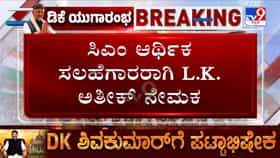 ಡಿಕೆ ಶಿವಕುಮಾರ್ ಸಿಎಂ ಆಗುತ್ತಿದ್ದಂತೆಯೇ ಸಿದ್ದರಾಮಯ್ಯ ಅವಧಿಯ ಹಲವು ಅಧಿಕಾರಿಗಳಿಗೆ ಗೇಟ್ ಪಾಸ್
