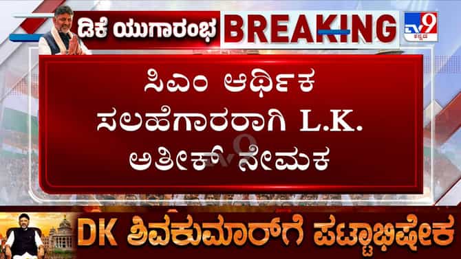ಡಿಕೆ ಶಿವಕುಮಾರ್ ಸಿಎಂ ಆಗುತ್ತಿದ್ದಂತೆಯೇ ಹಲವು ಅಧಿಕಾರಿಗಳಿಗೆ ಗೇಟ್ ಪಾಸ್