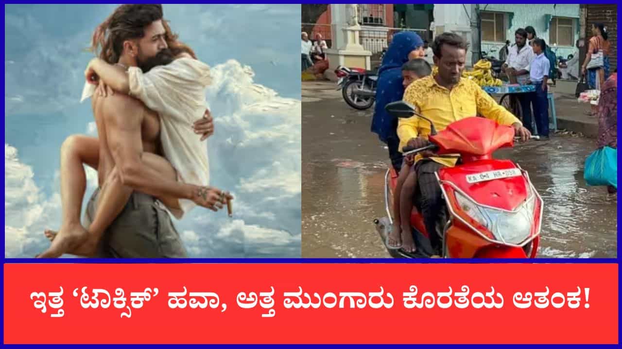 TV9 Kannada News Live: ಜುಲೈನಲ್ಲಿ ಬರಲಿದೆ ಯಶ್ ‘ತಬಾಹಿ’ ಸಾಂಗ್! ಈ ಹೊತ್ತಿನ ಪ್ರಮುಖ ಸುದ್ದಿಗಳು ಇಲ್ಲಿವೆ
