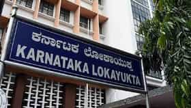 36 ಸಾವಿರ ಕೋಟಿ ರೂ. ಲೂಟಿ ಆರೋಪ: ರಾಜ್ಯಪಾಲರಾಯ್ತು ಈಗ ಲೋಕಾಯುಕ್ತಕ್ಕೂ ಬಿಜೆಪಿ ದೂರು