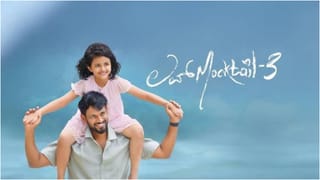 ಜೀ ಕನ್ನಡದಲ್ಲಿ ಜೂನ್ 21ಕ್ಕೆ ‘ಲವ್ ಮಾಕ್‌ಟೇಲ್ 3’ ವರ್ಲ್ಡ್ ಟೆಲಿವಿಷನ್ ಪ್ರೀಮಿಯರ್