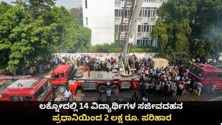 ಲಕ್ನೋದಲ್ಲಿ 14 ವಿದ್ಯಾರ್ಥಿಗಳ ಸಜೀವದಹನ; ಪ್ರಧಾನಿಯಿಂದ 2 ಲಕ್ಷ ರೂ. ಪರಿಹಾರ