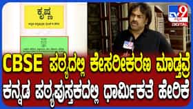 NCERT ಮತ್ತು CBSE ಪಠ್ಯದಲ್ಲಿ ಕೇಸರೀಕರಣ ವಿವಾದ: ಬಿಜೆಪಿ ವಿರುದ್ಧ ಮಧು ಬಂಗಾರಪ್ಪ ಕಿಡಿ