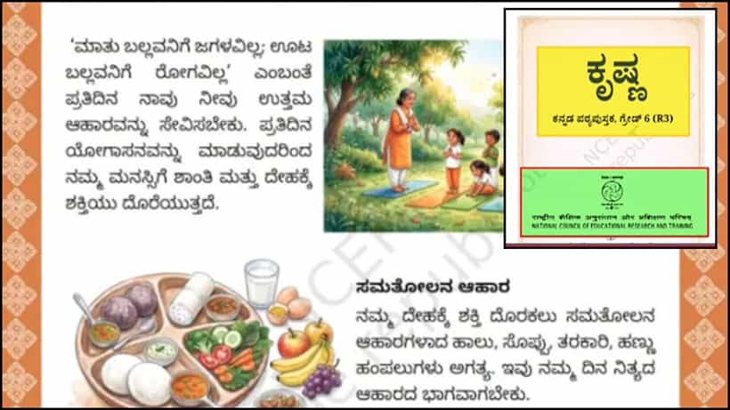 ಪಠ್ಯಪುಸ್ತಕ ವಿವಾದದ ಬೆನ್ನಲ್ಲೇ ಸ್ಪಷ್ಟನೆ: ಎಲ್ಲ ಆರೋಪಗಳಿಗೂ ಉತ್ತರಕೊಟ್ಟ NCERT