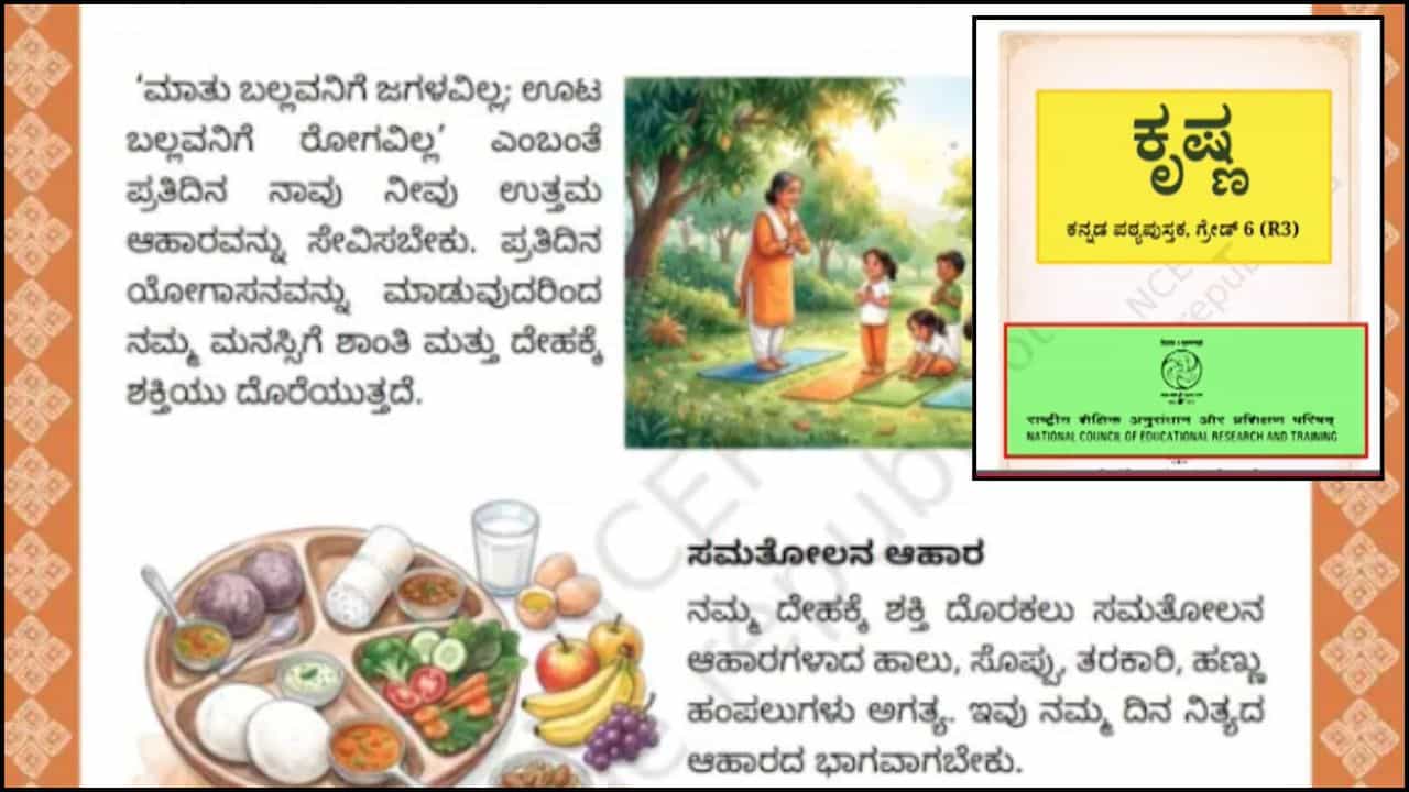 ಪಠ್ಯಪುಸ್ತಕ ವಿವಾದದ ಬೆನ್ನಲ್ಲೇ ಸ್ಪಷ್ಟನೆ: ಎಲ್ಲ ಆರೋಪಗಳಿಗೂ ಉತ್ತರಕೊಟ್ಟ NCERT