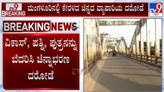 ಮಂಗಳೂರಿನಲ್ಲಿ ಸಿನೀಮಿಯ ರೀತಿಯ ದರೋಡೆ: ಕೇರಳದ ಚಿನ್ನದ ವ್ಯಾಪಾರಿಯಿಂದ 20 ಲಕ್ಷ ರೂ. ಮೌಲ್ಯದ ಚಿನ್ನ, ಕಾರು ಕಳವು