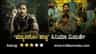 Mango Pachcha Review: ಆ ಕಾಲದ ಮೈಸೂರಿನ ಮಾಫಿಯಾ ತೋರಿಸುವ ಮ್ಯಾಂಗೋ ಪಚ್ಚ