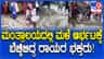 ಮಂತ್ರಾಲಯದಲ್ಲಿ ವರುಣನ ಅಬ್ಬರ: ಹೊಳೆಯಂತಾದ ರಸ್ತೆ, ತತ್ತರಿಸಿದ ಭಕ್ತರು