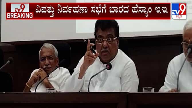 ಸಭೆಗೆ ಗೈರಾದ ಹೆಸ್ಕಾಂ ಅಧಿಕಾರಿ ವಿರುದ್ಧ ಎಂ.ಬಿ. ಪಾಟೀಲ್​​ ಗರಂ