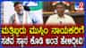 ಮುಸ್ಲಿಂ ಸಮುದಾಯದ ಇಬ್ಬರಿಗೆ ಸಚಿವ ಸ್ಥಾನ ನೀಡುವ ಬಗ್ಗೆ ಚರ್ಚೆ