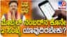 ಮೊಬೈಲ್ ನಂಬರ್​ನ ಕೊನೇ 2 ಸಂಖ್ಯೆ ಯಾವುದಿರಬೇಕು?