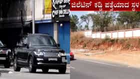 Live: ಮೋದಿ ಭೇಟಿ ವೇಳೆ ಸ್ಫೋಟಕ ಪತ್ತೆ: ಒಂದು ತಿಂಗಳಾದರೂ ಸಿಗದ ಸುಳಿವು