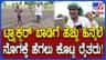 ಎಡೆ ಹೊಡೆಯಲು ಎತ್ತುಗಳಂತೆ ನೊಗಕ್ಕೆ ಹೆಗಲು ಕೊಟ್ಟ ರೈತ ಕುಟುಂಬಸ್ಥರು!