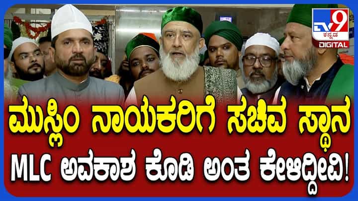 ಮುಸ್ಲಿಂ ಧರ್ಮಗುರುಗಳಿಂದ ಸಿಎಂ, ಕೆಪಿಸಿಸಿ ಅಧ್ಯಕ್ಷರ ಭೇಟಿ: ಸಲೀಂ ಅಹ್ಮದ್ ಸೇರಿ ಮೂವರಿಗೆ ಸಚಿವ ಸ್ಥಾನಕ್ಕೆ ಮನವಿ ಮುಸ್ಲಿಂ ಧರ್ಮಗುರುಗಳಿಂದ ಸಿಎಂ, ಕೆಪಿಸಿಸಿ ಅಧ್ಯಕ್ಷರ ಭೇಟಿ: ಸಲೀಂ ಅಹ್ಮದ್ ಸೇರಿ ಮೂವರಿಗೆ ಸಚಿವ ಸ್ಥಾನಕ್ಕೆ ಮನವಿ