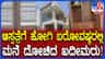 ಆಸ್ಪತ್ರೆಗೆ ಹೋಗಿ ಬರುವಷ್ಟರಲ್ಲಿ ಮನೆ ಎಲ್ಲ ದೋಚಿದ ಖದೀಮರು!