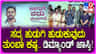 ‘ನಾಗುಗೆ ವಧು ಬೇಕಾಗಿದೆ’ ಟೈಟಲ್ ವಿಶೇಷತೆ ಬಗ್ಗೆ ವಿವರಿಸಿದ ನಿರ್ದೇಶಕ ಚೇತನ್