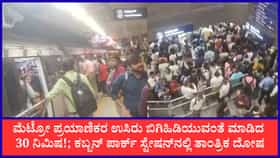 ನೇರಳೆ ಮಾರ್ಗದ ರೈಲುಗಳಲ್ಲಿ ತಾಂತ್ರಿಕ ದೋಷ