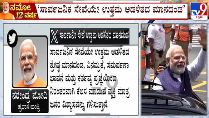 ಸಾರ್ವಜನಿಕ ಸೇವೆಯೇ ಉತ್ತಮ ಆಡಳಿತದ ಶ್ರೇಷ್ಠ ಮಾನದಂಡ: ಪ್ರಧಾನಿ ಮೋದಿ