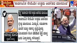ಸಾರ್ವಜನಿಕ ಸೇವೆಯೇ ಉತ್ತಮ ಆಡಳಿತದ ಶ್ರೇಷ್ಠ ಮಾನದಂಡ: ಪ್ರಧಾನಿ ನರೇಂದ್ರ ಮೋದಿ