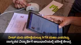 ನೀಟ್ ಎಡವಟ್ಟು; ನಾಗ್ಪುರದ ಅಭ್ಯರ್ಥಿಗೆ ಅಬುಧಾಬಿಯಲ್ಲಿ ಪರೀಕ್ಷಾ ಕೇಂದ್ರ!