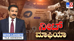 Video: ನೀಟ್ ಪರೀಕ್ಷೆಗೆ ಇನ್ನೊಂದೇ ದಿನ ಬಾಕಿ; ಪ್ರಶ್ನೆಪತ್ರಿಕೆಗಳ ಸಾಗಾಟಕ್ಕೆ ಸೇನಾ ಹೆಲಿಕಾಪ್ಟರ್‌ ಬಳಕೆ
