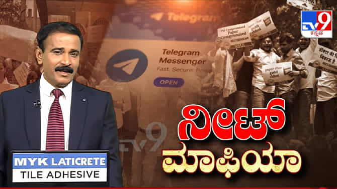 ನೀಟ್ ಪರೀಕ್ಷೆಗೆ ಇನ್ನೊಂದೇ ದಿನ ಬಾಕಿ; ಕಟ್ಟುನಿಟ್ಟಿನ ಭದ್ರತಾ ವ್ಯವಸ್ಥೆ