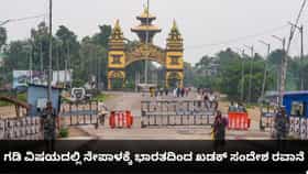 ಗಡಿ ವಿಷಯದಲ್ಲಿ ನೇಪಾಳಕ್ಕೆ ಭಾರತದಿಂದ ಖಡಕ್ ಸಂದೇಶ ರವಾನೆ