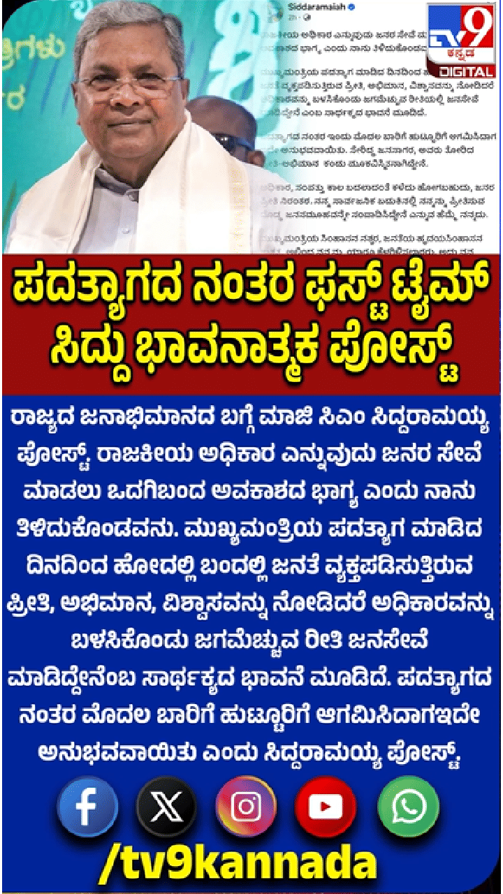 ಜನಾಭಿಮಾನದ ಬಗ್ಗೆ ಮಾಜಿ ಸಿಎಂ ಸಿದ್ದರಾಮಯ್ಯ ಟ್ವೀಟ್