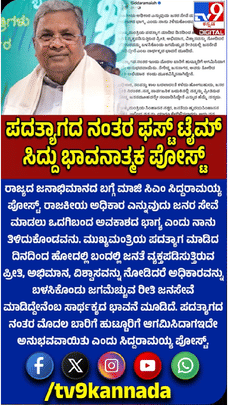 ಜನಾಭಿಮಾನದ ಬಗ್ಗೆ ಮಾಜಿ ಸಿಎಂ ಸಿದ್ದರಾಮಯ್ಯ ಟ್ವೀಟ್