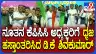 ಕರ್ನಾಟಕ ಕಾಂಗ್ರೆಸ್ ಅಧ್ಯಕ್ಷರಾಗಿ ಬಿಕೆ ಹರಿಪ್ರಸಾದ್​​​ಗೆ ಪಟ್ಟಾಭಿಷೇಕ