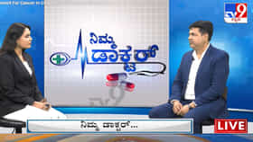 Nimma Doctor: ಯಾವ ಯಾವ ರೀತಿಯ ಕ್ಯಾನ್ಸರ್​ ಮಕ್ಕಳನ್ನ ಕಾಡುತ್ತೆ? ತಜ್ಞರು ನೀಡಿರುವ ಮಾಹಿತಿ ಇಲ್ಲಿದೆ