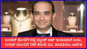 ಲಂಡನ್ ಕೋರ್ಟ್‌ನಲ್ಲಿ ಬ್ಯಾಂಕ್ ಆಫ್ ಇಂಡಿಯಾಗೆ ಜಯ