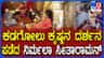 ಉಡುಪಿ ಶ್ರೀ ಕೃಷ್ಣ ಮಠಕ್ಕೆ ಭೇಟಿ ನೀಡಿದ ನಿರ್ಮಲಾ ಸೀತಾರಾಮನ್