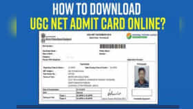 UGC NET ಪರೀಕ್ಷೆಯ ಹಾಲ್ ಟಿಕೆಟ್‌ ಬಿಡುಗಡೆ; ಡೌನ್‌ಲೋಡ್ ಮಾಡುವುದು ಹೇಗೆ?