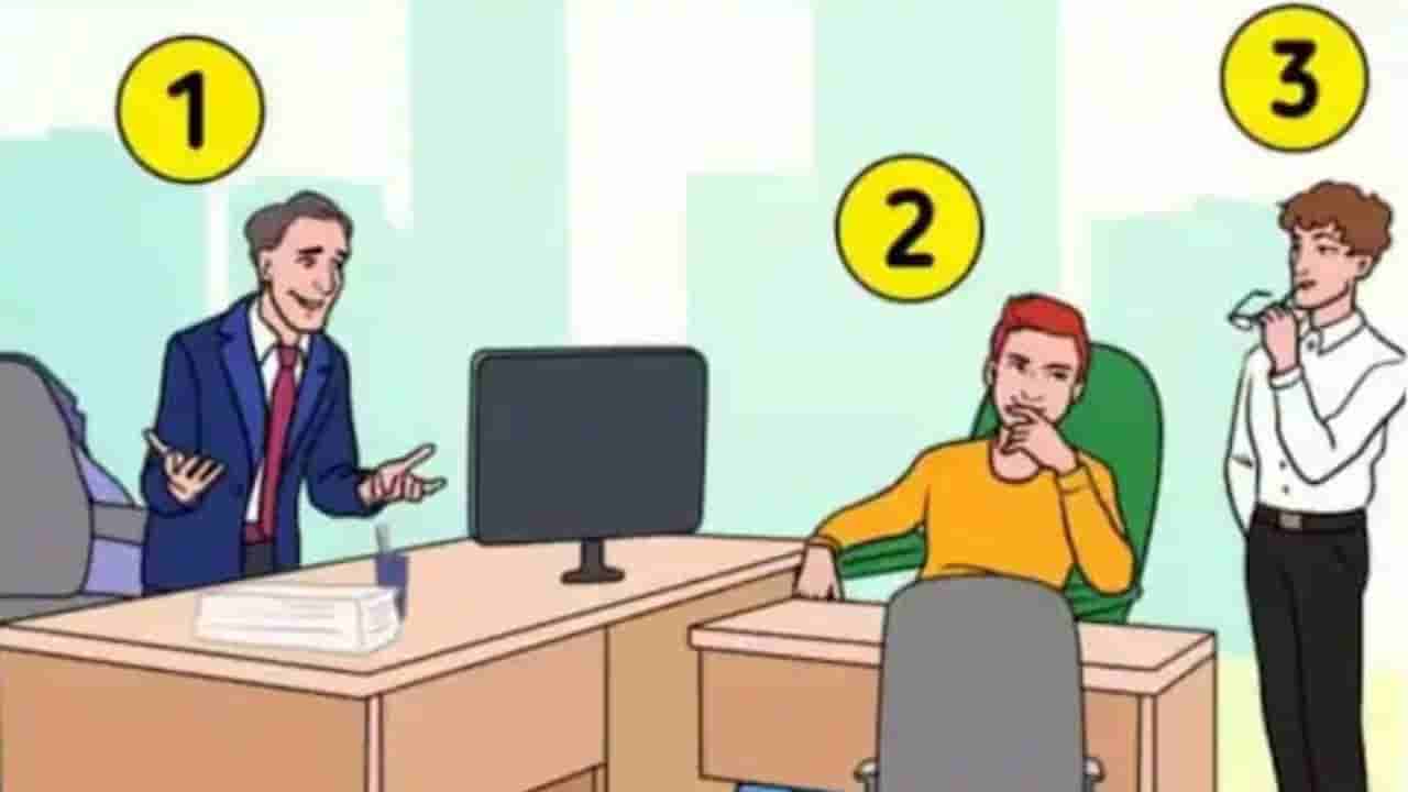 Optical Illusion: ನಿಮ್ಮ ಬುದ್ಧಿವಂತಿಕೆಗೊಂದು ಸವಾಲ್; ಈ ಮೂವರಲ್ಲಿ ಬಾಸ್ ಯಾರೆಂದು ಹೇಳಬಲ್ಲಿರಾ