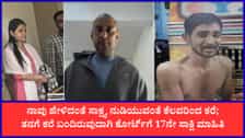 ರೇಣುಕಾಸ್ವಾಮಿ ಕೇಸ್: 17ನೇ ಸಾಕ್ಷಿಗೆ ಬೆದರಿಕೆ ಕರೆ; ಕೋರ್ಟ್ ಎಚ್ಚರಿಕೆ