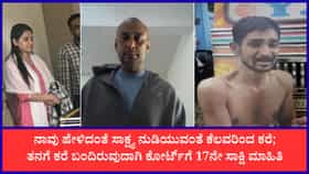 ರೇಣುಕಾಸ್ವಾಮಿ ಕೇಸ್: 17ನೇ ಸಾಕ್ಷಿಗೆ ಬೆದರಿಕೆ ಕರೆ; ಕೋರ್ಟ್ ಎಚ್ಚರಿಕೆ