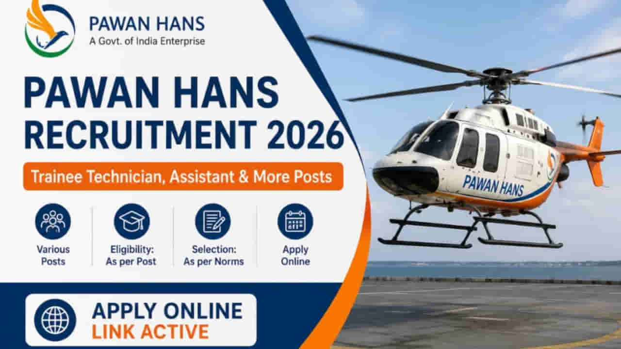 Pawan Hans Recruitment 2026: ಪವನ್ ಹನ್ಸ್ ಲಿಮಿಟೆಡ್ನಲ್ಲಿ ಬಂಪರ್ ನೇಮಕಾತಿ; ವಿವಿಧ ಹುದ್ದೆಗಳಿಗೆ ಅರ್ಜಿ ಆಹ್ವಾನ!