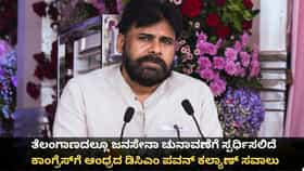 ತೆಲಂಗಾಣದಲ್ಲೂ ಜನಸೇನಾ ಚುನಾವಣೆಗೆ ಸ್ಪರ್ಧಿಸಲಿದೆ; ಕಾಂಗ್ರೆಸ್​​ಗೆ ಆಂಧ್ರದ ಡಿಸಿಎಂ ಪವನ್ ಕಲ್ಯಾಣ್ ಸವಾಲು