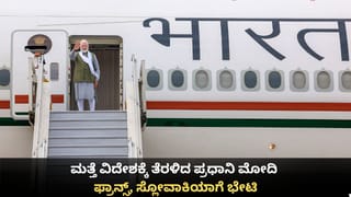 ಮತ್ತೆ ವಿದೇಶಕ್ಕೆ ತೆರಳಿದ ಪ್ರಧಾನಿ ಮೋದಿ; ಫ್ರಾನ್ಸ್​, ಸ್ಲೋವಾಕಿಯಾಗೆ ಭೇಟಿ