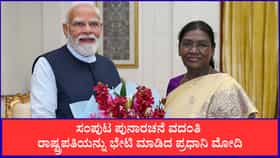 ಸಂಪುಟ ಪುನಾರಚನೆ ವದಂತಿ; ರಾಷ್ಟ್ರಪತಿಯನ್ನು ಭೇಟಿ ಮಾಡಿದ ಪ್ರಧಾನಿ ಮೋದಿ