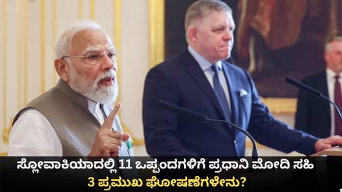 ಸ್ಲೋವಾಕಿಯಾದಲ್ಲಿ 11 ಒಪ್ಪಂದಗಳಿಗೆ ಪ್ರಧಾನಿ ಮೋದಿ ಸಹಿ
