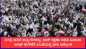ನೀವು ಅಸಲಿ ಕಾಶ್ಮೀರಿಗಳಲ್ಲ; ಪಾಕ್ ಸಚಿವರ ಹೇಳಿಕೆಗೆ ಪಿಒಕೆಯಲ್ಲಿ ಆಕ್ರೋಶ