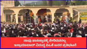 ನಾವು ಪಾಕಿಸ್ತಾನಕ್ಕೆ ಸೇರಿದವರಲ್ಲ; ಇಸ್ಲಾಮಾಬಾದ್​ಗೆ ಪಿಒಕೆ ಜನರ ಎಚ್ಚರಿಕೆ